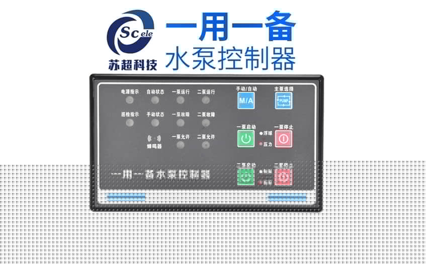 水泵控制器厂家